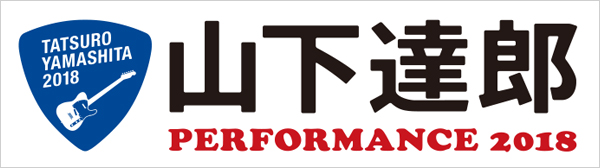 山下達郎　ツアー