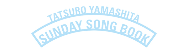 山下達郎　ラジオ